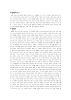 [사회불평등] 교육 불평등의 교육사회학적 요인과 사회계층-2
