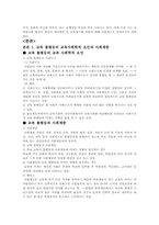[사회불평등] 교육 불평등의 교육사회학적 요인과 사회계층-3
