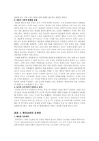 [사회불평등] 교육 불평등의 교육사회학적 요인과 사회계층-5