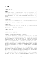 [건강가정론] 장애인 가족과 프로그램-3