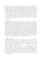[건강가정론] 장애인 가족과 프로그램-7