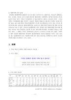 [건강가정론] 장애인 가족과 프로그램-8