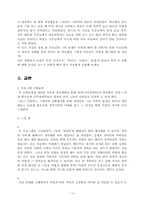 [건강가정론] 장애인 가족과 프로그램-14
