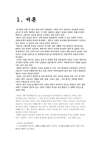 정신이상과 범죄와의 연관성-3