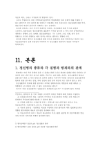 정신이상과 범죄와의 연관성-6