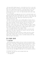 정신이상과 범죄와의 연관성-10