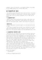 정신이상과 범죄와의 연관성-12