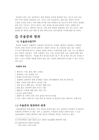 정신이상과 범죄와의 연관성-13