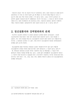 정신이상과 범죄와의 연관성-14