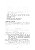 [인적자원개발] 제4장 개인개발방법-3