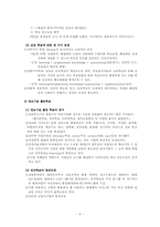 [인적자원개발] 제4장 개인개발방법-6