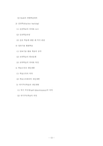 [인적자원개발] 제4장 개인개발방법-13