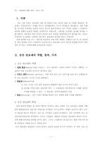 관료제의 역할, 범위, 가치-3