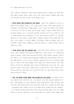 관료제의 역할, 범위, 가치-4