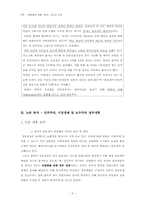 관료제의 역할, 범위, 가치-7