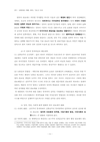 관료제의 역할, 범위, 가치-8