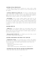 [인적자원개발] 6장 조직개발개념과 특징 및 발전과정-3