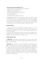 [인적자원개발] 6장 조직개발개념과 특징 및 발전과정-4