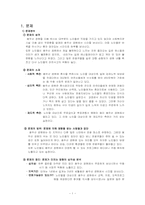 [사회복지론] 용두산 공원 노인들의 여가문제-1