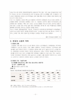 [사회복지론] 용두산 공원 노인들의 여가문제-3