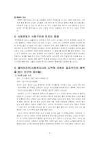 [사회복지론] 용두산 공원 노인들의 여가문제-6