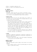 [사회복지론] 용두산 공원 노인들의 여가문제-9