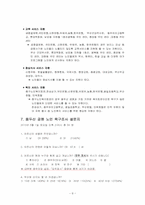 [사회복지론] 용두산 공원 노인들의 여가문제-10