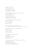 [사회복지론] 용두산 공원 노인들의 여가문제-11