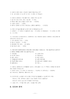 [사회복지론] 용두산 공원 노인들의 여가문제-12