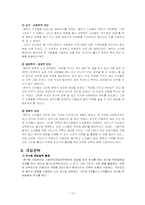 [사회복지론] 용두산 공원 노인들의 여가문제-13