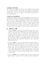 [사회복지론] 용두산 공원 노인들의 여가문제-14