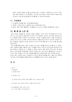 [사회복지론] 용두산 공원 노인들의 여가문제-15
