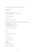 [사회복지론] 용두산 공원 노인들의 여가문제-16