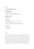 [인사행정] 모집과 선발-2