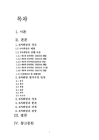[국제협력론] 6자회담을 통해 다자안보협력체계로 나아갈 수 있는 가능성-2