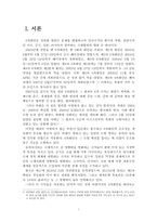 [국제협력론] 6자회담을 통해 다자안보협력체계로 나아갈 수 있는 가능성-3