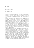 [국제협력론] 6자회담을 통해 다자안보협력체계로 나아갈 수 있는 가능성-5