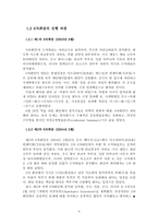 [국제협력론] 6자회담을 통해 다자안보협력체계로 나아갈 수 있는 가능성-6