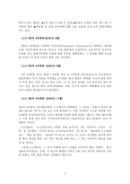 [국제협력론] 6자회담을 통해 다자안보협력체계로 나아갈 수 있는 가능성-7