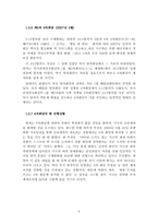 [국제협력론] 6자회담을 통해 다자안보협력체계로 나아갈 수 있는 가능성-8