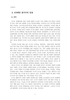 [국제협력론] 6자회담을 통해 다자안보협력체계로 나아갈 수 있는 가능성-9