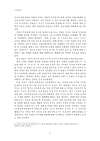 [국제협력론] 6자회담을 통해 다자안보협력체계로 나아갈 수 있는 가능성-10