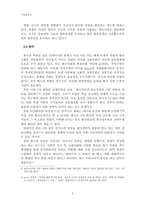 [국제협력론] 6자회담을 통해 다자안보협력체계로 나아갈 수 있는 가능성-11