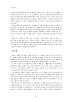[국제협력론] 6자회담을 통해 다자안보협력체계로 나아갈 수 있는 가능성-12
