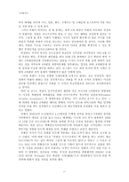 [국제협력론] 6자회담을 통해 다자안보협력체계로 나아갈 수 있는 가능성-13