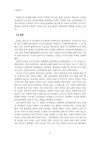 [국제협력론] 6자회담을 통해 다자안보협력체계로 나아갈 수 있는 가능성-14