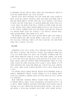[국제협력론] 6자회담을 통해 다자안보협력체계로 나아갈 수 있는 가능성-15