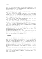 [국제협력론] 6자회담을 통해 다자안보협력체계로 나아갈 수 있는 가능성-16