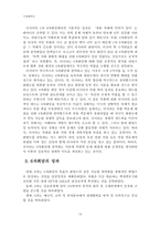 [국제협력론] 6자회담을 통해 다자안보협력체계로 나아갈 수 있는 가능성-17
