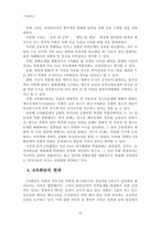 [국제협력론] 6자회담을 통해 다자안보협력체계로 나아갈 수 있는 가능성-18